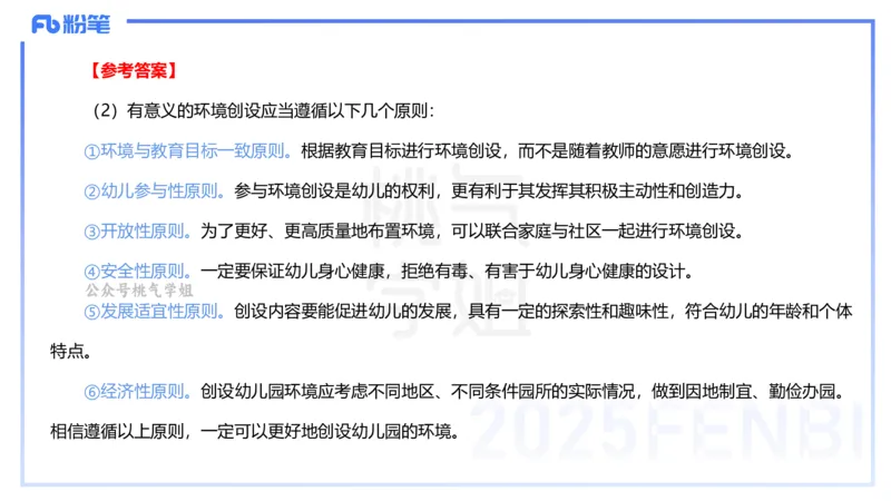 主观题突破2-材料分析-袁枍_4-教培资料-26年最新资料-同步更新_幼儿教资_012025下FB幼儿系统班_幼儿园25下-保教知识与能力_2.主观题突破_课件