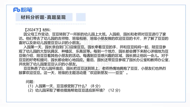 主观题突破2-材料分析-袁枍_4-教培资料-26年最新资料-同步更新_幼儿教资_012025下FB幼儿系统班_幼儿园25下-保教知识与能力_2.主观题突破_课件