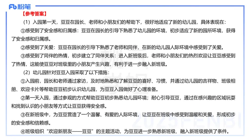 主观题突破2-材料分析-袁枍_4-教培资料-26年最新资料-同步更新_幼儿教资_012025下FB幼儿系统班_幼儿园25下-保教知识与能力_2.主观题突破_课件
