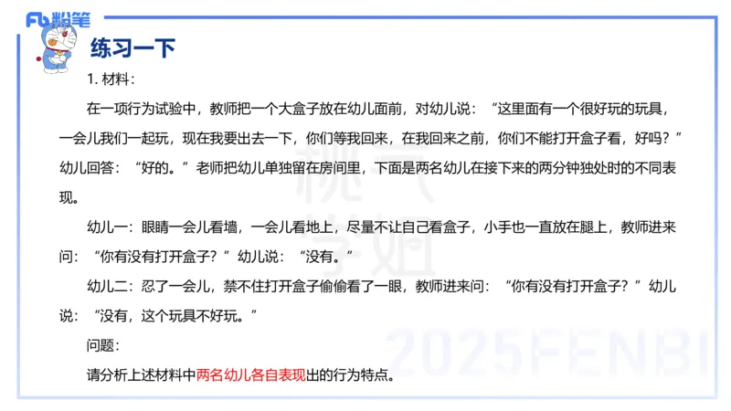 主观题突破2-材料分析-袁枍_4-教培资料-26年最新资料-同步更新_幼儿教资_012025下FB幼儿系统班_幼儿园25下-保教知识与能力_2.主观题突破_课件
