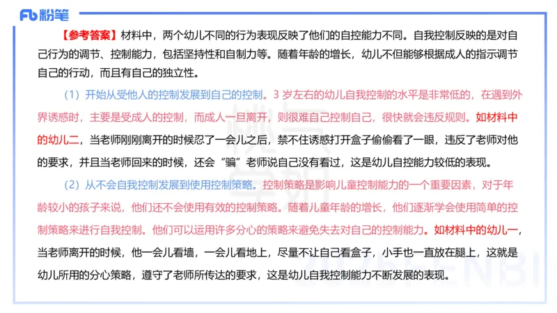 主观题突破2-材料分析-袁枍_4-教培资料-26年最新资料-同步更新_幼儿教资_012025下FB幼儿系统班_幼儿园25下-保教知识与能力_2.主观题突破_课件