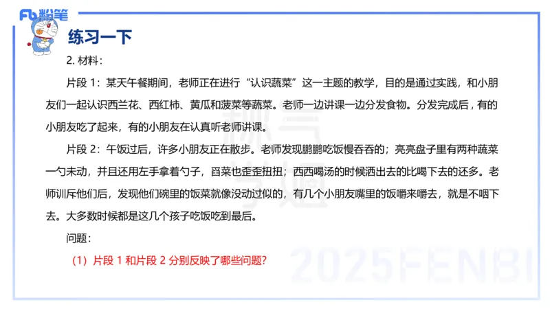 主观题突破2-材料分析-袁枍_4-教培资料-26年最新资料-同步更新_幼儿教资_012025下FB幼儿系统班_幼儿园25下-保教知识与能力_2.主观题突破_课件
