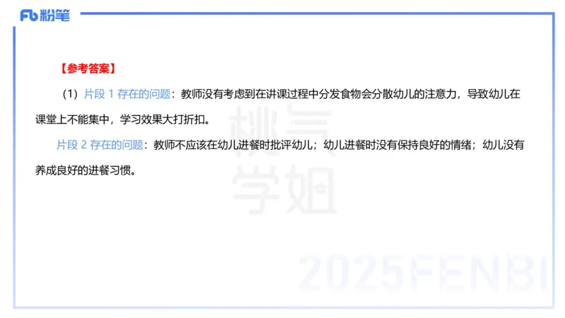 主观题突破2-材料分析-袁枍_4-教培资料-26年最新资料-同步更新_幼儿教资_012025下FB幼儿系统班_幼儿园25下-保教知识与能力_2.主观题突破_课件