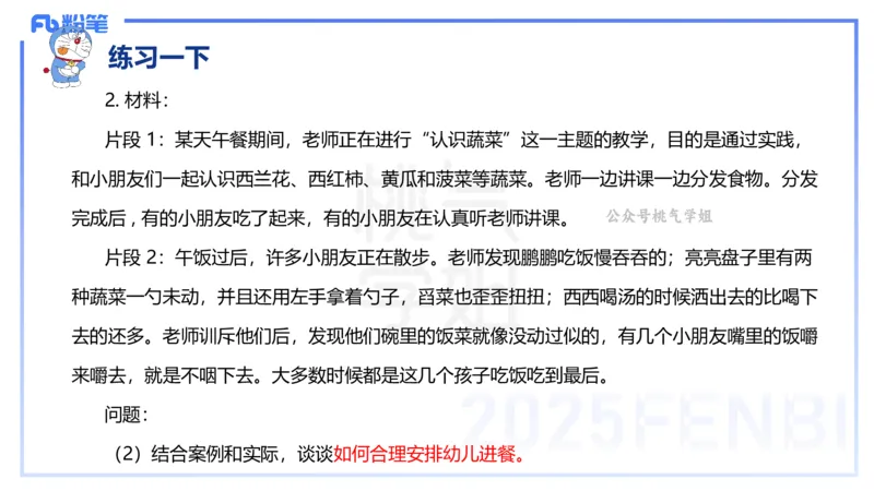 主观题突破2-材料分析-袁枍_4-教培资料-26年最新资料-同步更新_幼儿教资_012025下FB幼儿系统班_幼儿园25下-保教知识与能力_2.主观题突破_课件