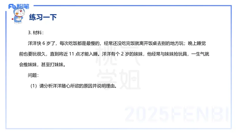 主观题突破2-材料分析-袁枍_4-教培资料-26年最新资料-同步更新_幼儿教资_012025下FB幼儿系统班_幼儿园25下-保教知识与能力_2.主观题突破_课件