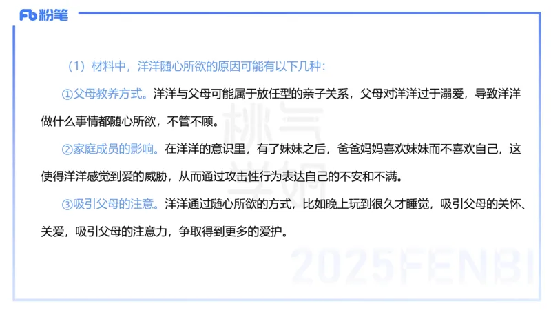 主观题突破2-材料分析-袁枍_4-教培资料-26年最新资料-同步更新_幼儿教资_012025下FB幼儿系统班_幼儿园25下-保教知识与能力_2.主观题突破_课件
