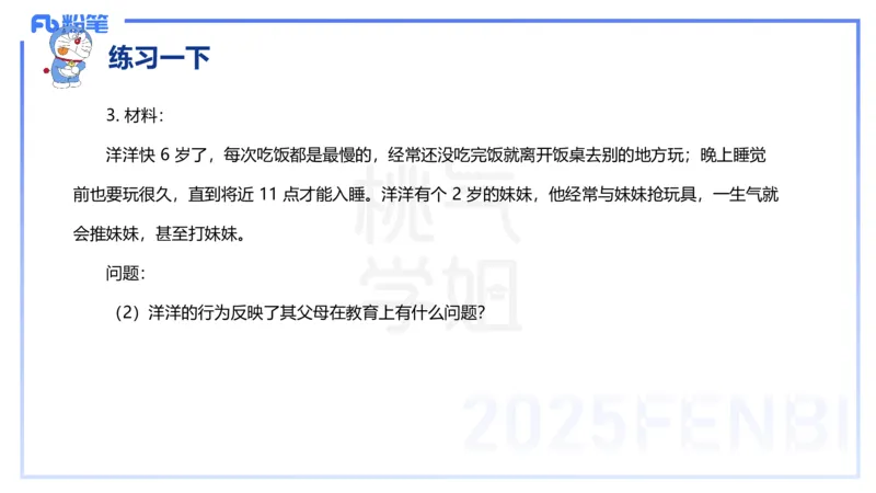 主观题突破2-材料分析-袁枍_4-教培资料-26年最新资料-同步更新_幼儿教资_012025下FB幼儿系统班_幼儿园25下-保教知识与能力_2.主观题突破_课件