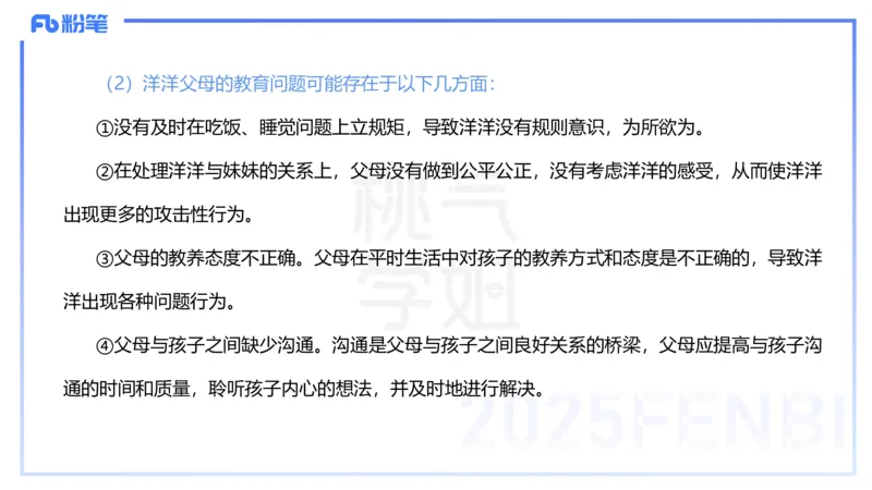 主观题突破2-材料分析-袁枍_4-教培资料-26年最新资料-同步更新_幼儿教资_012025下FB幼儿系统班_幼儿园25下-保教知识与能力_2.主观题突破_课件