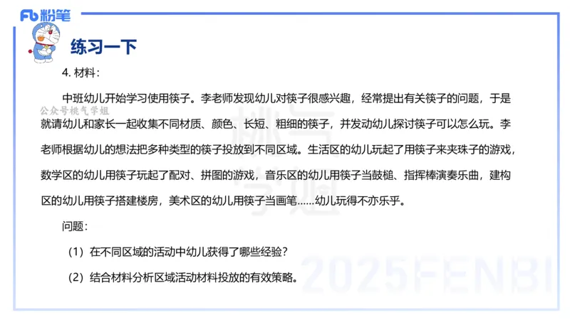 主观题突破2-材料分析-袁枍_4-教培资料-26年最新资料-同步更新_幼儿教资_012025下FB幼儿系统班_幼儿园25下-保教知识与能力_2.主观题突破_课件
