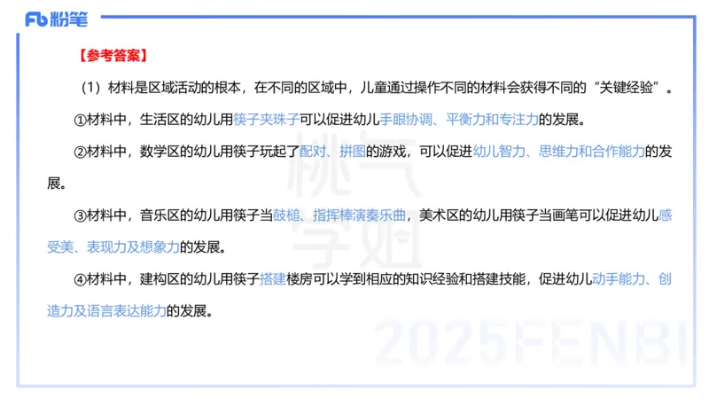 主观题突破2-材料分析-袁枍_4-教培资料-26年最新资料-同步更新_幼儿教资_012025下FB幼儿系统班_幼儿园25下-保教知识与能力_2.主观题突破_课件
