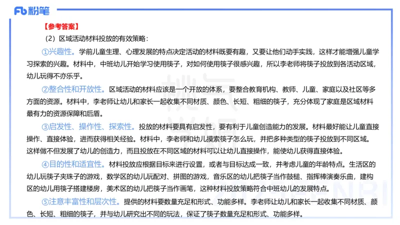 主观题突破2-材料分析-袁枍_4-教培资料-26年最新资料-同步更新_幼儿教资_012025下FB幼儿系统班_幼儿园25下-保教知识与能力_2.主观题突破_课件