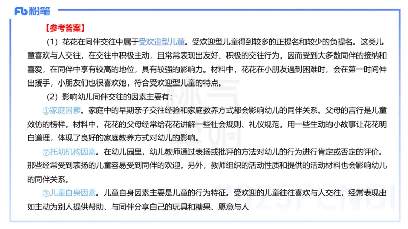 主观题突破2-材料分析-袁枍_4-教培资料-26年最新资料-同步更新_幼儿教资_012025下FB幼儿系统班_幼儿园25下-保教知识与能力_2.主观题突破_课件