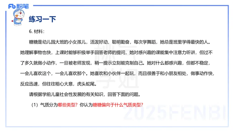 主观题突破2-材料分析-袁枍_4-教培资料-26年最新资料-同步更新_幼儿教资_012025下FB幼儿系统班_幼儿园25下-保教知识与能力_2.主观题突破_课件