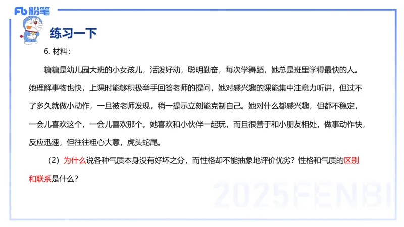 主观题突破2-材料分析-袁枍_4-教培资料-26年最新资料-同步更新_幼儿教资_012025下FB幼儿系统班_幼儿园25下-保教知识与能力_2.主观题突破_课件