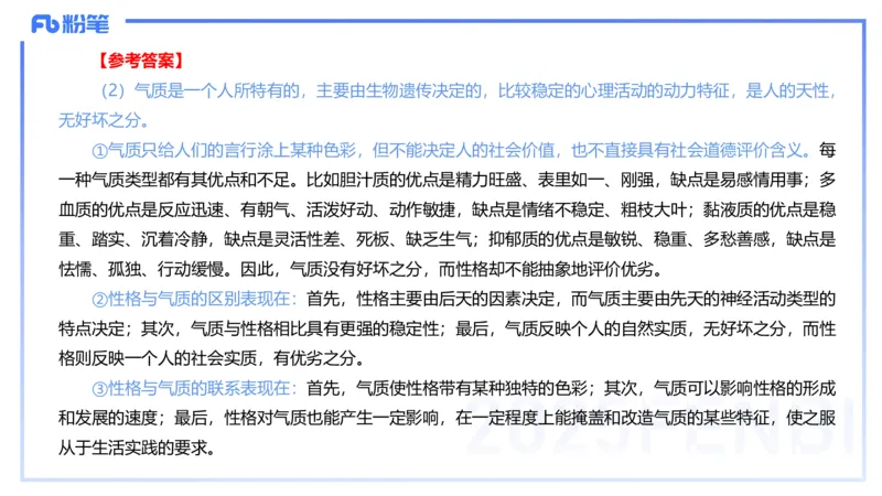 主观题突破2-材料分析-袁枍_4-教培资料-26年最新资料-同步更新_幼儿教资_012025下FB幼儿系统班_幼儿园25下-保教知识与能力_2.主观题突破_课件