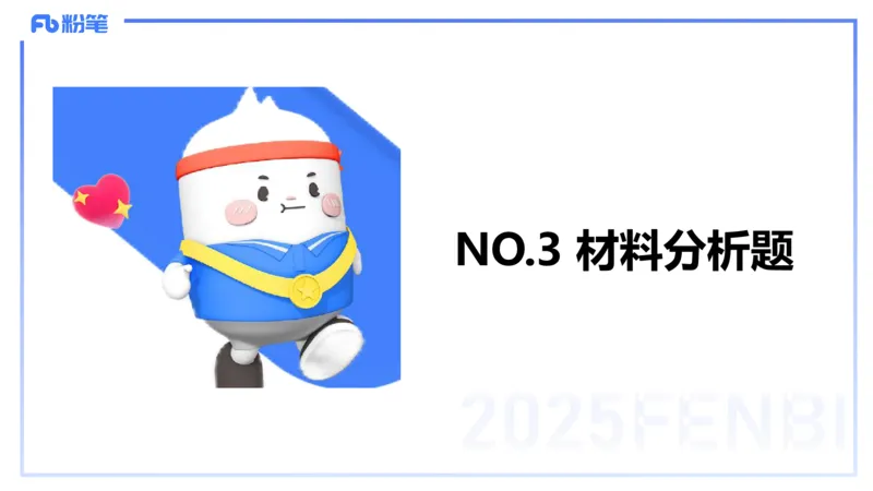 主观题突破2-材料分析-袁枍_4-教培资料-26年最新资料-同步更新_幼儿教资_012025下FB幼儿系统班_幼儿园25下-保教知识与能力_2.主观题突破_课件