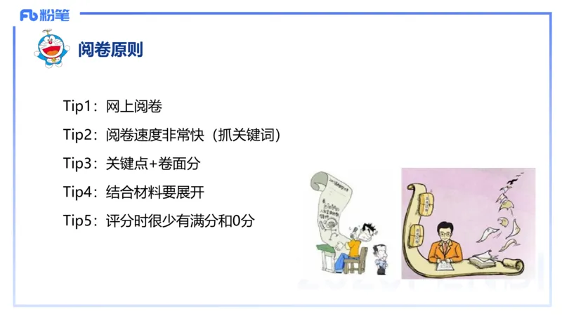 主观题突破2-材料分析-袁枍_4-教培资料-26年最新资料-同步更新_幼儿教资_012025下FB幼儿系统班_幼儿园25下-保教知识与能力_2.主观题突破_课件
