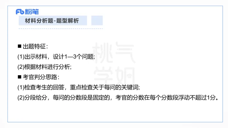 主观题突破2-材料分析-袁枍_4-教培资料-26年最新资料-同步更新_幼儿教资_012025下FB幼儿系统班_幼儿园25下-保教知识与能力_2.主观题突破_课件