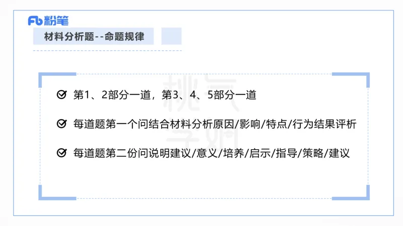 主观题突破2-材料分析-袁枍_4-教培资料-26年最新资料-同步更新_幼儿教资_012025下FB幼儿系统班_幼儿园25下-保教知识与能力_2.主观题突破_课件