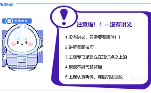 主观题突破2-材料分析-袁枍_4-教培资料-26年最新资料-同步更新_幼儿教资_012025下FB幼儿系统班_幼儿园25下-保教知识与能力_2.主观题突破_课件