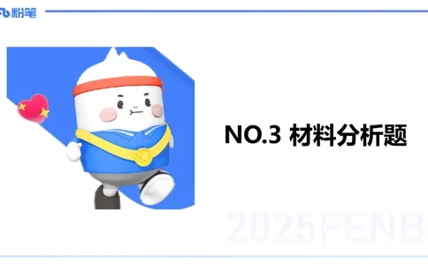 主观题突破2-材料分析-袁枍_4-教培资料-26年最新资料-同步更新_幼儿教资_012025下FB幼儿系统班_幼儿园25下-保教知识与能力_2.主观题突破_课件
