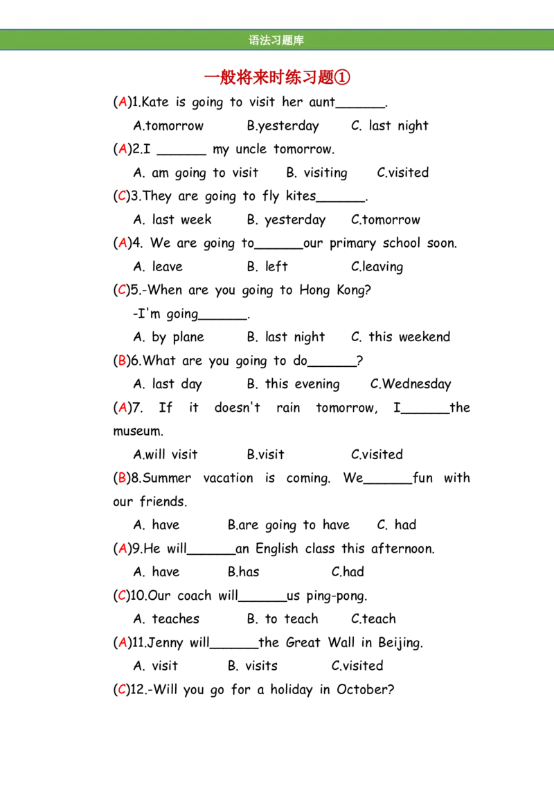 No.62一般将来时练习题①答案解析_初中英语语法_最全初中英语语法习题_No.62一般将来时练习题①