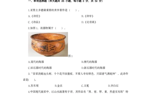 24上美术学科知识与教学能力&middot;全真押题卷&middot;高中（一）_4-教培资料-26年最新资料-同步更新_初中高中教资_03科三专项（进去保存报考的学科即可）_高中_高中美术通关资料包