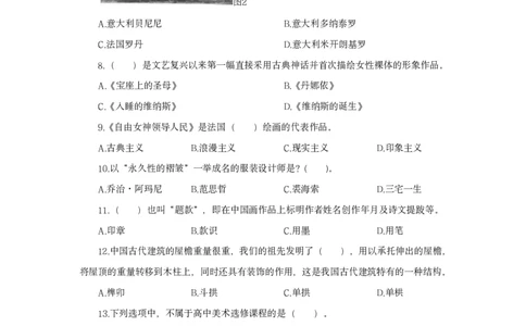 24上美术学科知识与教学能力&middot;全真押题卷&middot;高中（一）_4-教培资料-26年最新资料-同步更新_初中高中教资_03科三专项（进去保存报考的学科即可）_高中_高中美术通关资料包