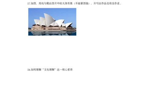 24上美术学科知识与教学能力&middot;全真押题卷&middot;高中（一）_4-教培资料-26年最新资料-同步更新_初中高中教资_03科三专项（进去保存报考的学科即可）_高中_高中美术通关资料包