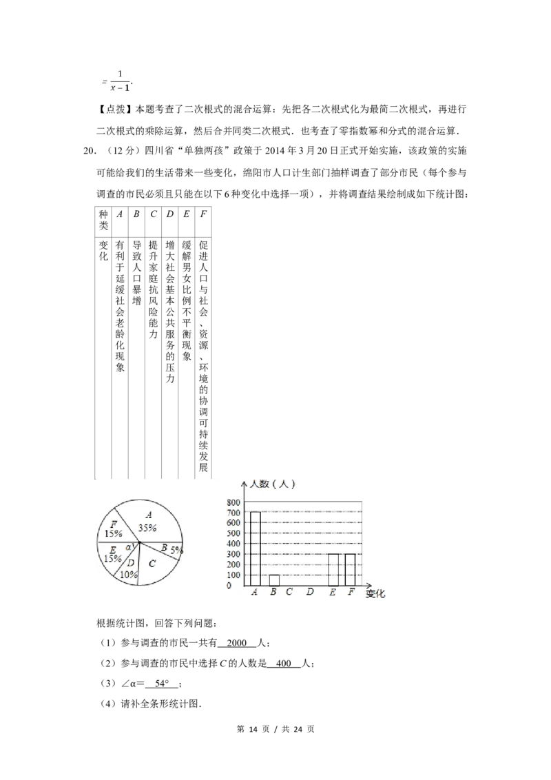 2014年四川省绵阳市中考数学试卷（教师版）_中考真题_2.数学中考真题2015-2024年_地区卷_四川省_四川绵阳数学07-22_绵阳数学07-21_教师版