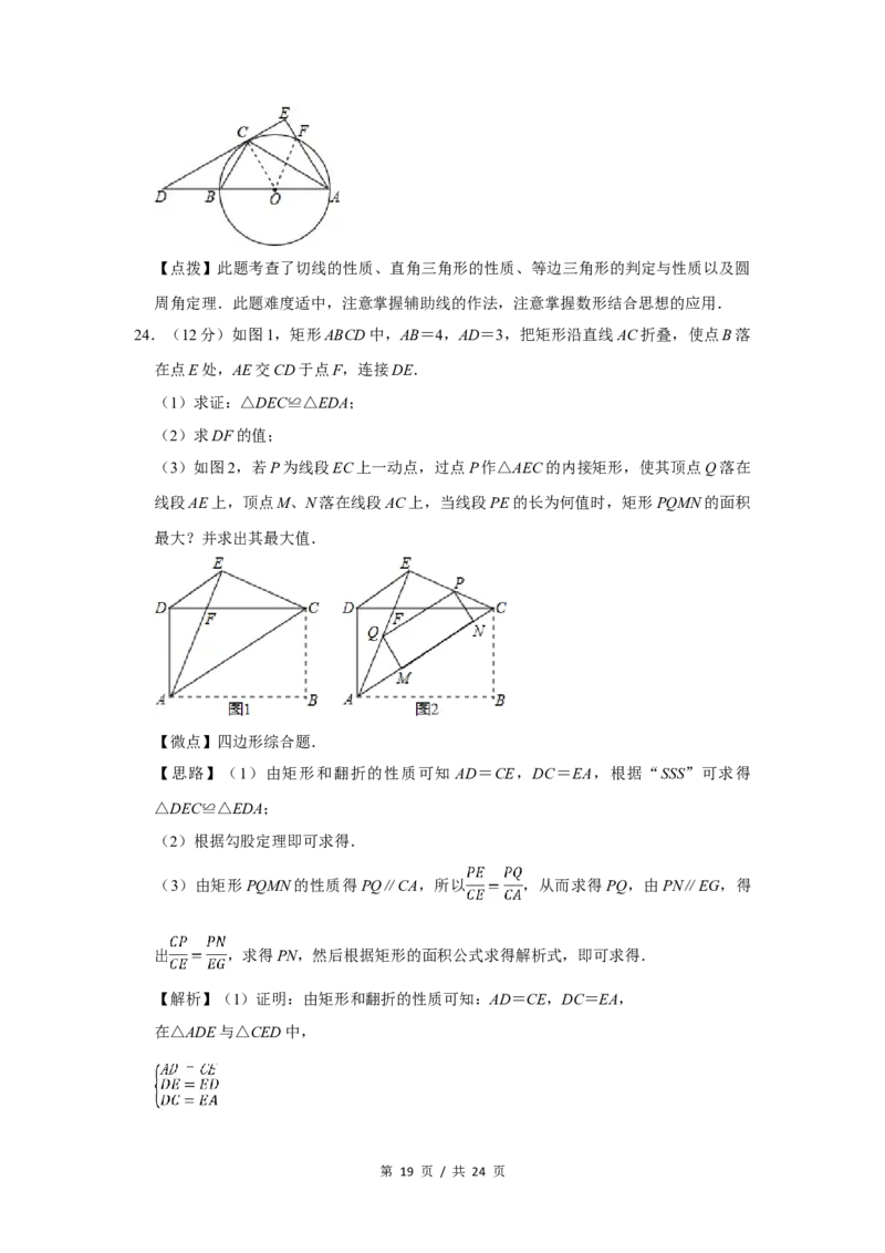 2014年四川省绵阳市中考数学试卷（教师版）_中考真题_2.数学中考真题2015-2024年_地区卷_四川省_四川绵阳数学07-22_绵阳数学07-21_教师版