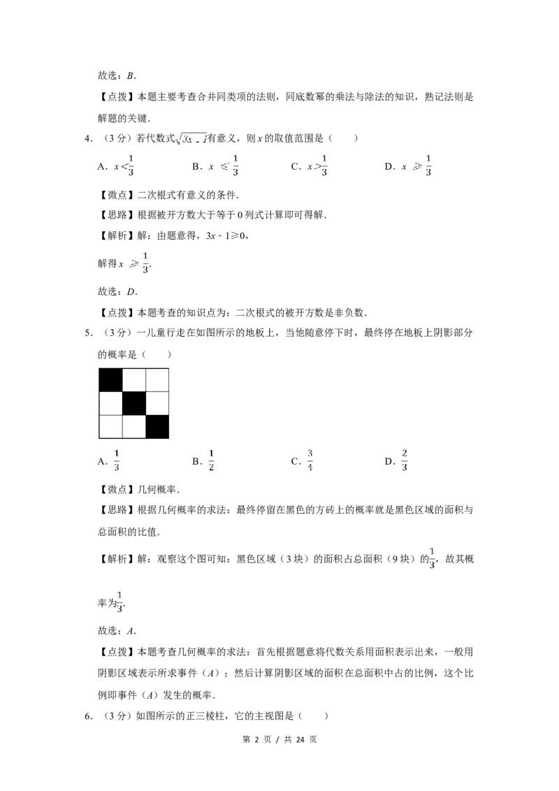 2014年四川省绵阳市中考数学试卷（教师版）_中考真题_2.数学中考真题2015-2024年_地区卷_四川省_四川绵阳数学07-22_绵阳数学07-21_教师版