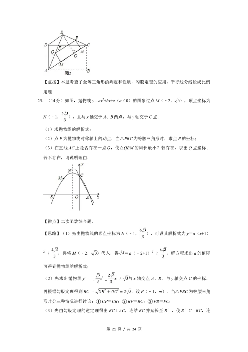 2014年四川省绵阳市中考数学试卷（教师版）_中考真题_2.数学中考真题2015-2024年_地区卷_四川省_四川绵阳数学07-22_绵阳数学07-21_教师版