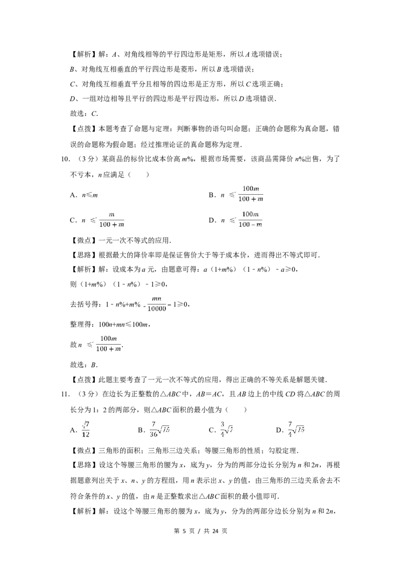2014年四川省绵阳市中考数学试卷（教师版）_中考真题_2.数学中考真题2015-2024年_地区卷_四川省_四川绵阳数学07-22_绵阳数学07-21_教师版