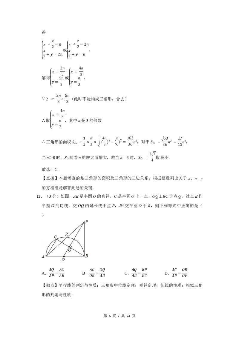2014年四川省绵阳市中考数学试卷（教师版）_中考真题_2.数学中考真题2015-2024年_地区卷_四川省_四川绵阳数学07-22_绵阳数学07-21_教师版