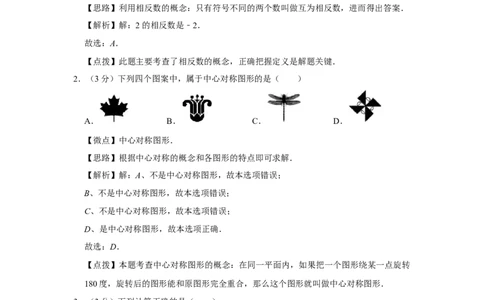 2014年四川省绵阳市中考数学试卷（教师版）_中考真题_2.数学中考真题2015-2024年_地区卷_四川省_四川绵阳数学07-22_绵阳数学07-21_教师版