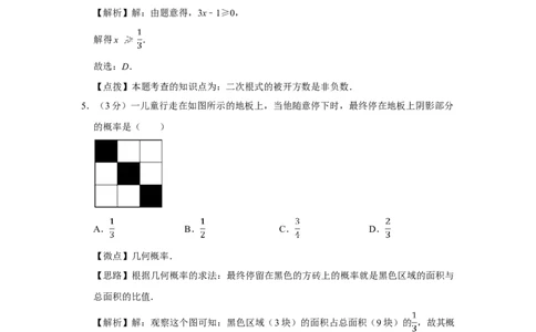 2014年四川省绵阳市中考数学试卷（教师版）_中考真题_2.数学中考真题2015-2024年_地区卷_四川省_四川绵阳数学07-22_绵阳数学07-21_教师版