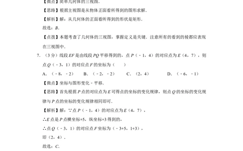 2014年四川省绵阳市中考数学试卷（教师版）_中考真题_2.数学中考真题2015-2024年_地区卷_四川省_四川绵阳数学07-22_绵阳数学07-21_教师版