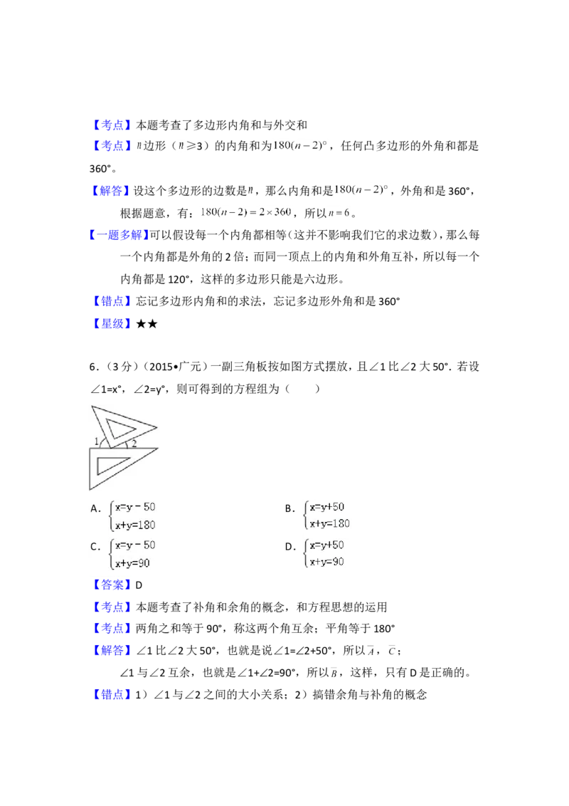 2015年四川省广元市中考数学试卷（含解析版）_中考真题_2.数学中考真题2015-2024年_2015年全国中考数学180份