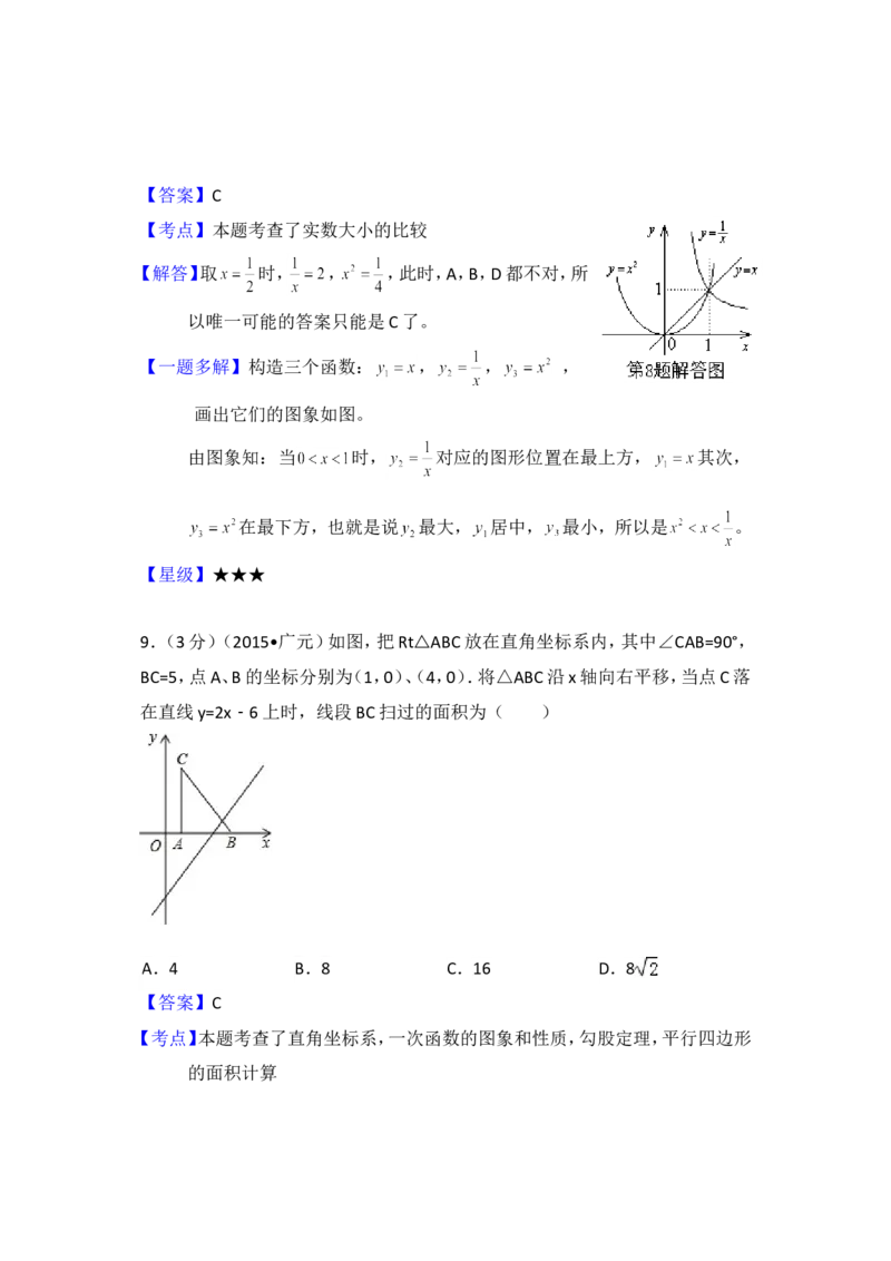 2015年四川省广元市中考数学试卷（含解析版）_中考真题_2.数学中考真题2015-2024年_2015年全国中考数学180份