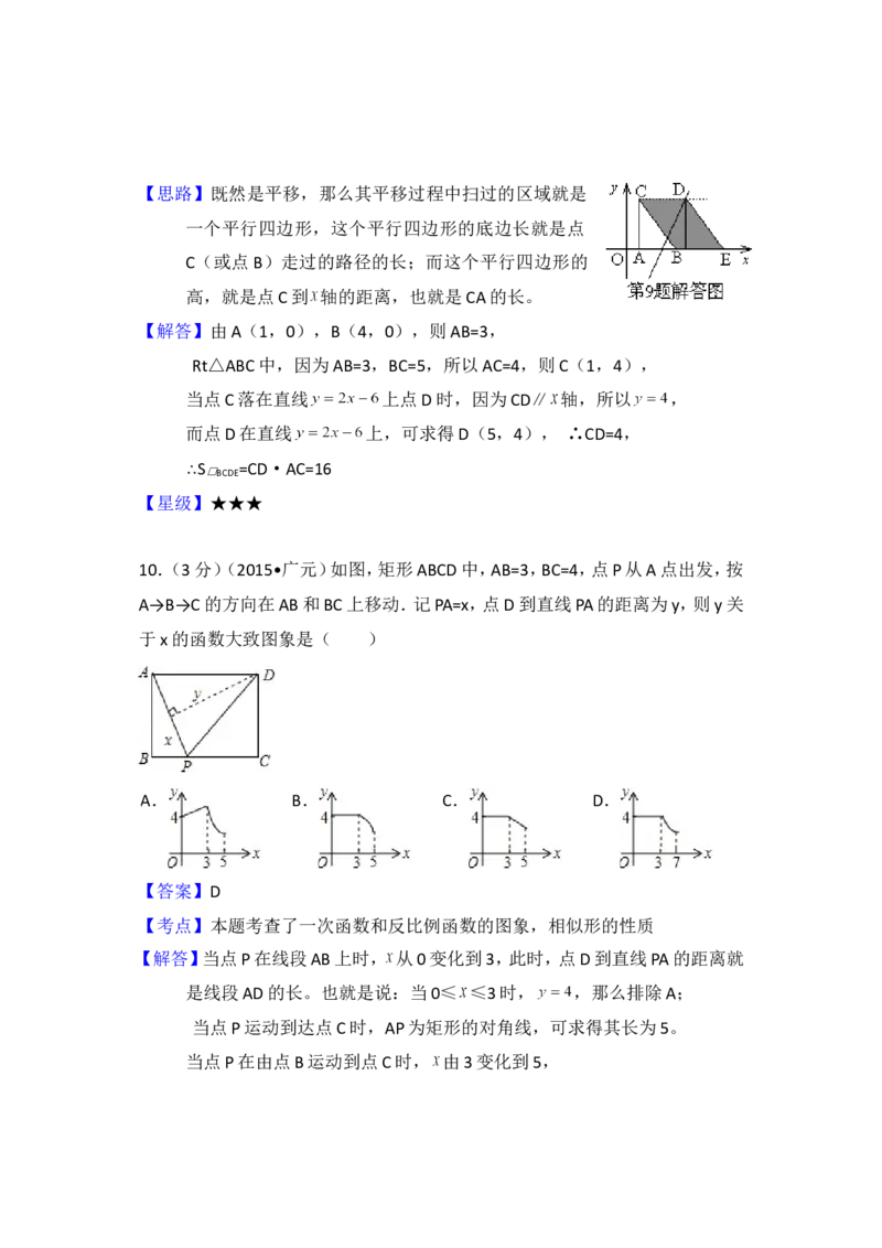 2015年四川省广元市中考数学试卷（含解析版）_中考真题_2.数学中考真题2015-2024年_2015年全国中考数学180份