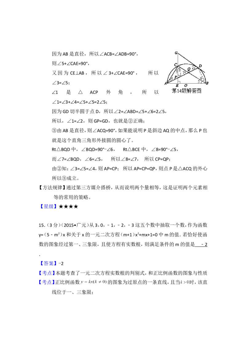 2015年四川省广元市中考数学试卷（含解析版）_中考真题_2.数学中考真题2015-2024年_2015年全国中考数学180份