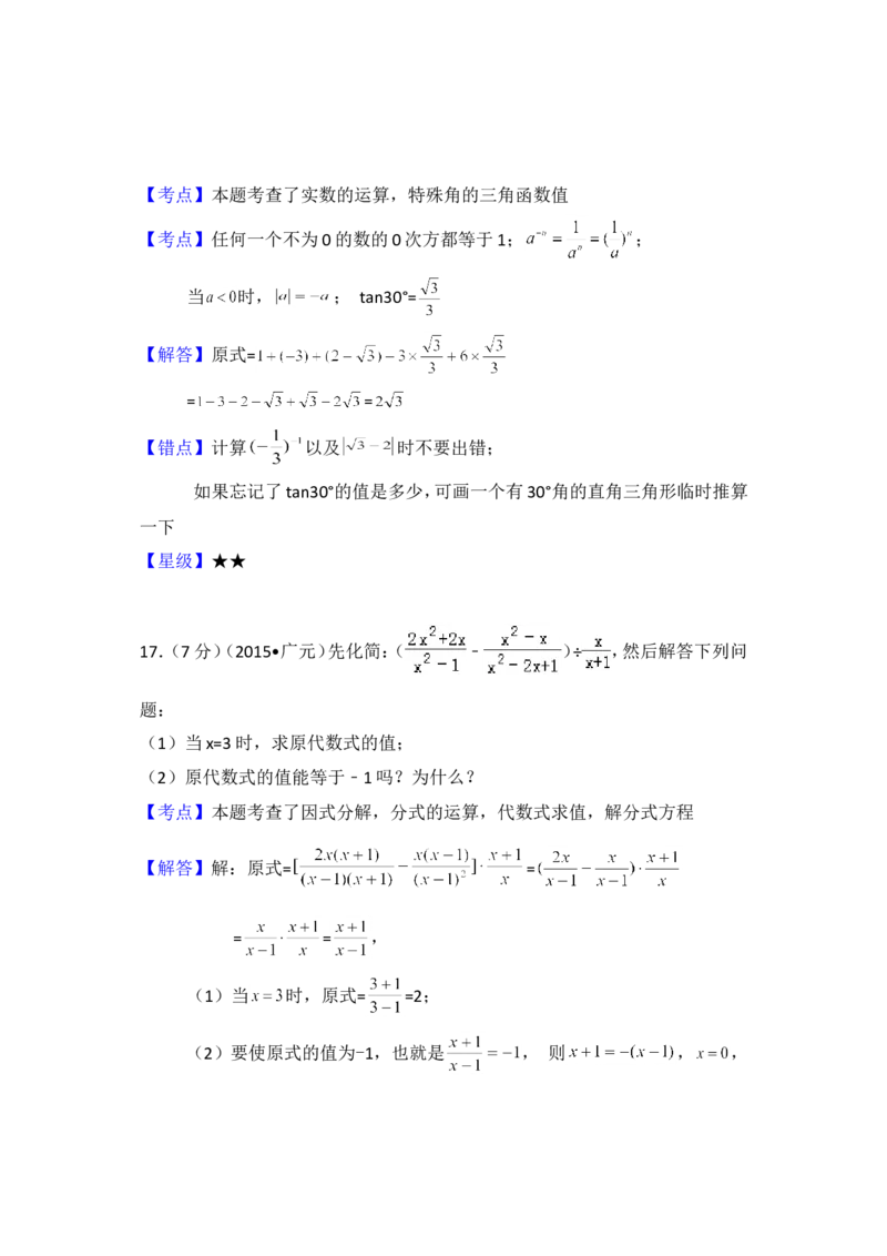 2015年四川省广元市中考数学试卷（含解析版）_中考真题_2.数学中考真题2015-2024年_2015年全国中考数学180份