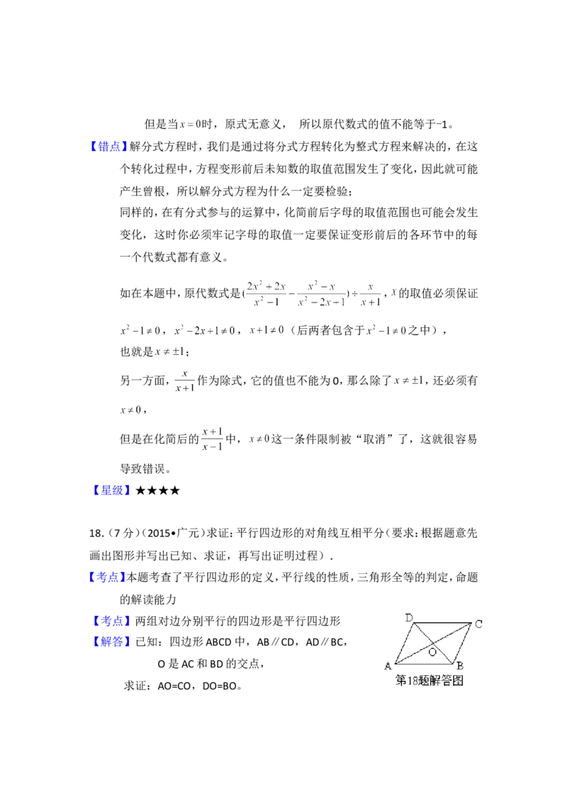2015年四川省广元市中考数学试卷（含解析版）_中考真题_2.数学中考真题2015-2024年_2015年全国中考数学180份