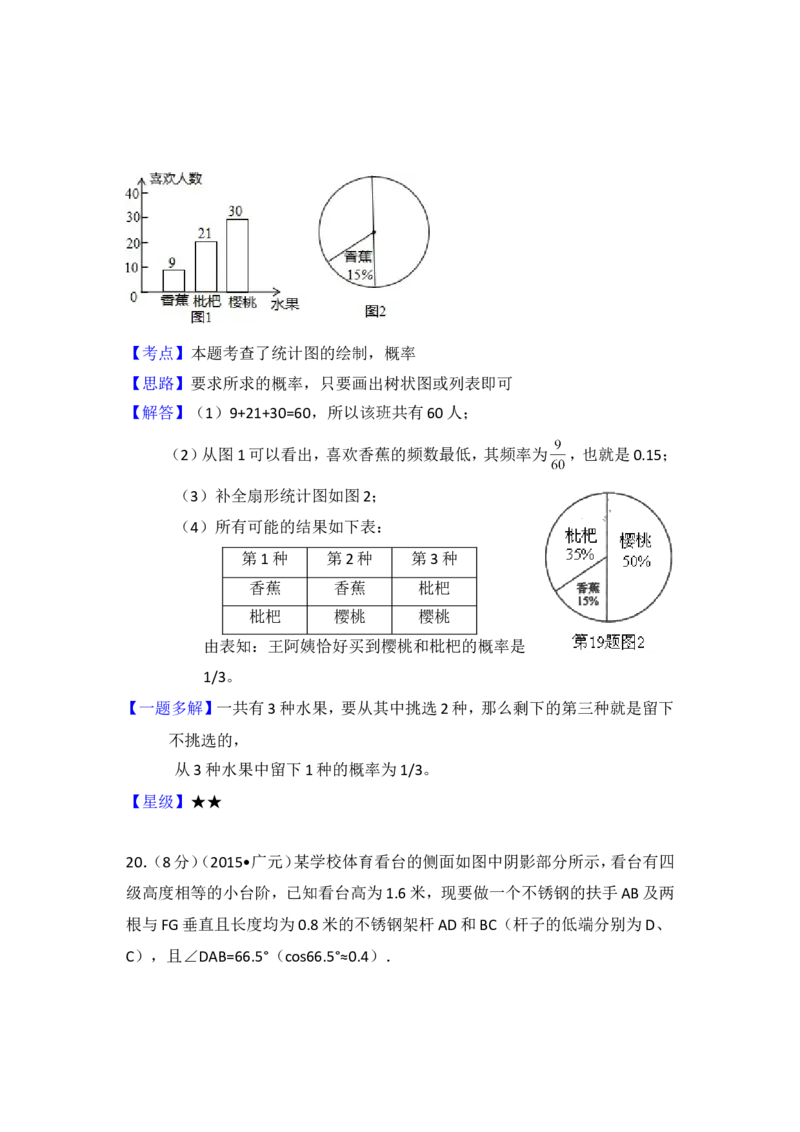 2015年四川省广元市中考数学试卷（含解析版）_中考真题_2.数学中考真题2015-2024年_2015年全国中考数学180份