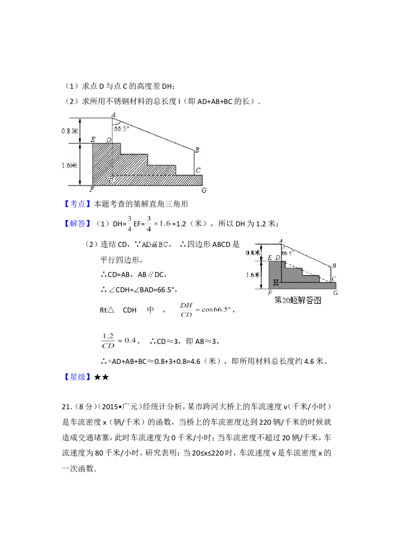 2015年四川省广元市中考数学试卷（含解析版）_中考真题_2.数学中考真题2015-2024年_2015年全国中考数学180份