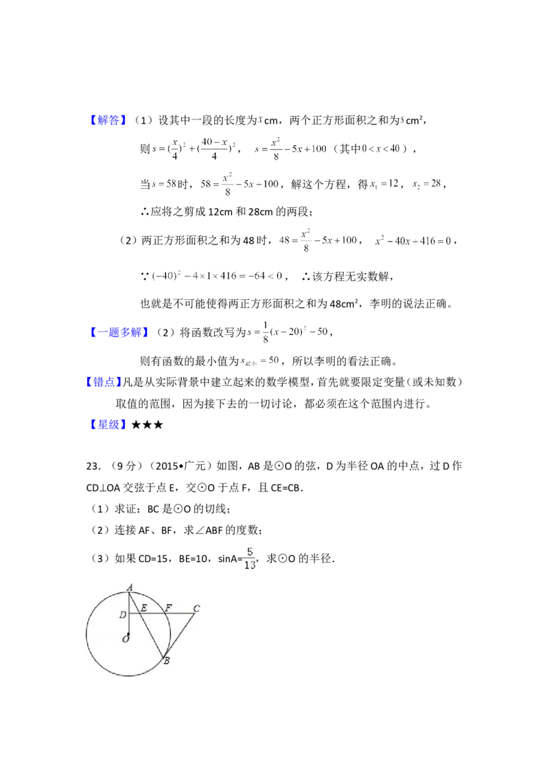 2015年四川省广元市中考数学试卷（含解析版）_中考真题_2.数学中考真题2015-2024年_2015年全国中考数学180份