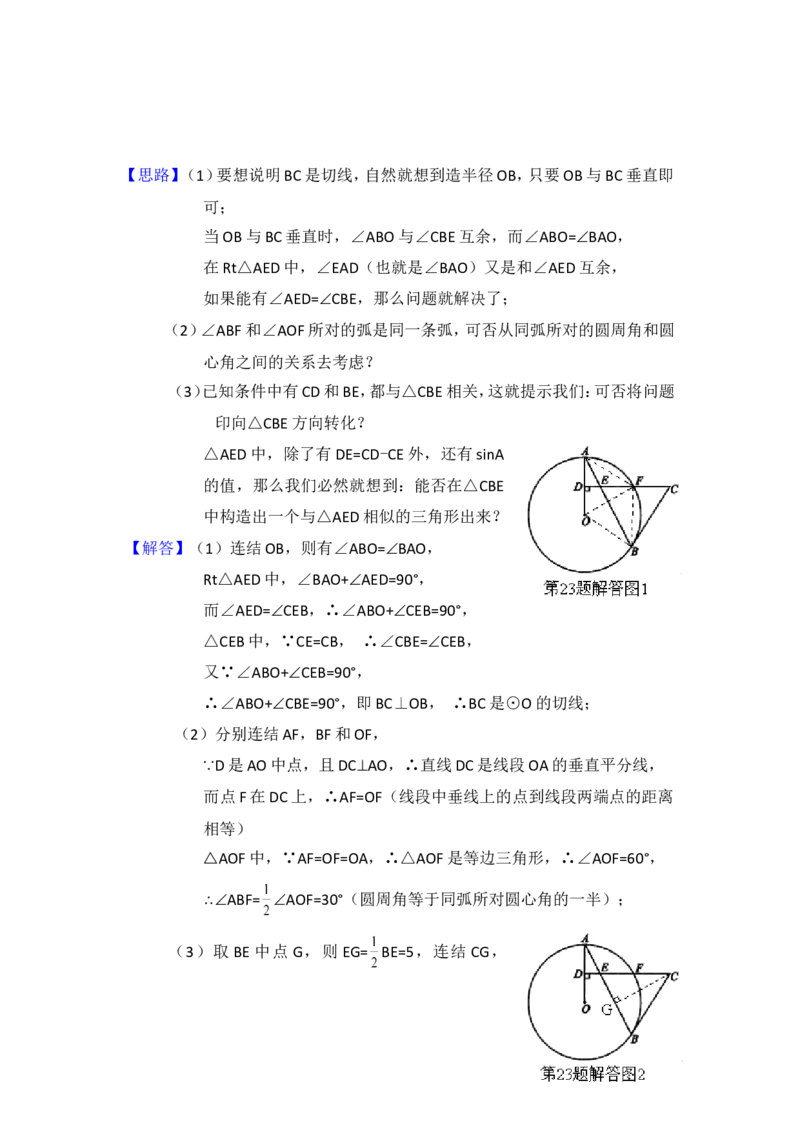 2015年四川省广元市中考数学试卷（含解析版）_中考真题_2.数学中考真题2015-2024年_2015年全国中考数学180份