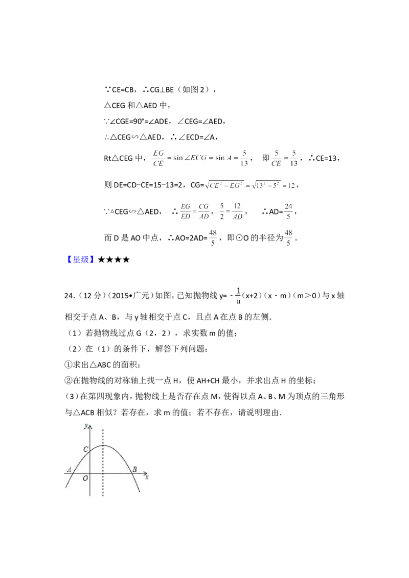 2015年四川省广元市中考数学试卷（含解析版）_中考真题_2.数学中考真题2015-2024年_2015年全国中考数学180份