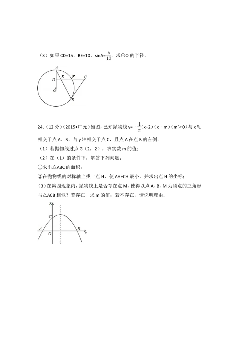 2015年四川省广元市中考数学试卷（含解析版）_中考真题_2.数学中考真题2015-2024年_2015年全国中考数学180份